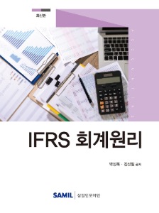 IFRS 회계원리(2020)
