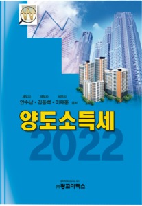 2022 양도소득세