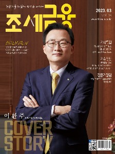 월간 조세금융 3월호(1년 정기구독 신청)